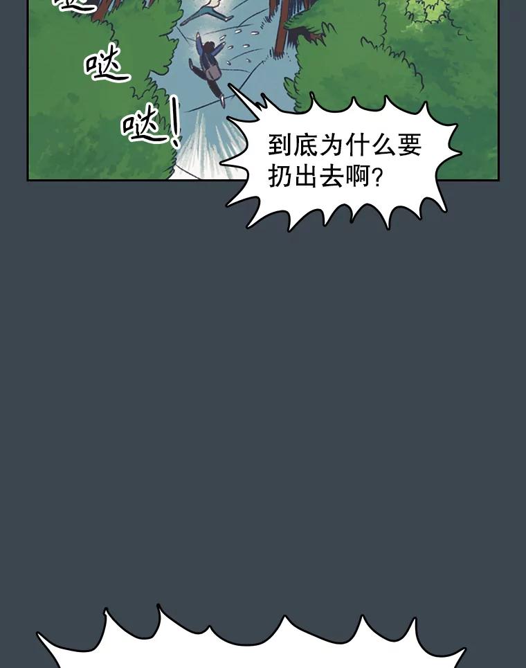 《欢迎收看书生秀》154.山中采样 第66页