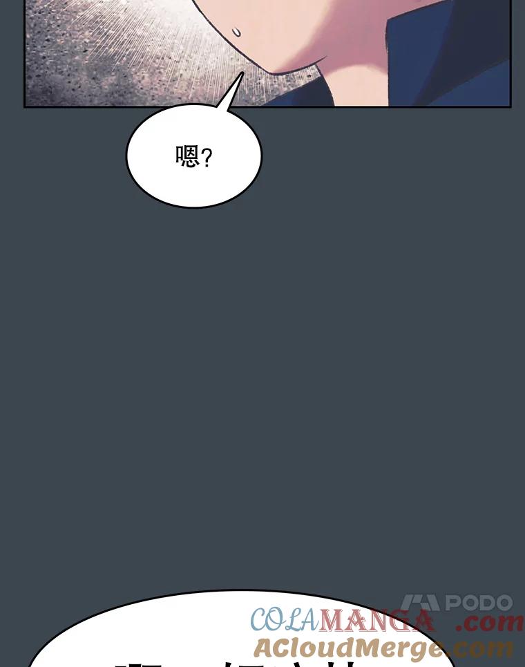 《欢迎收看书生秀》154.山中采样 第73页