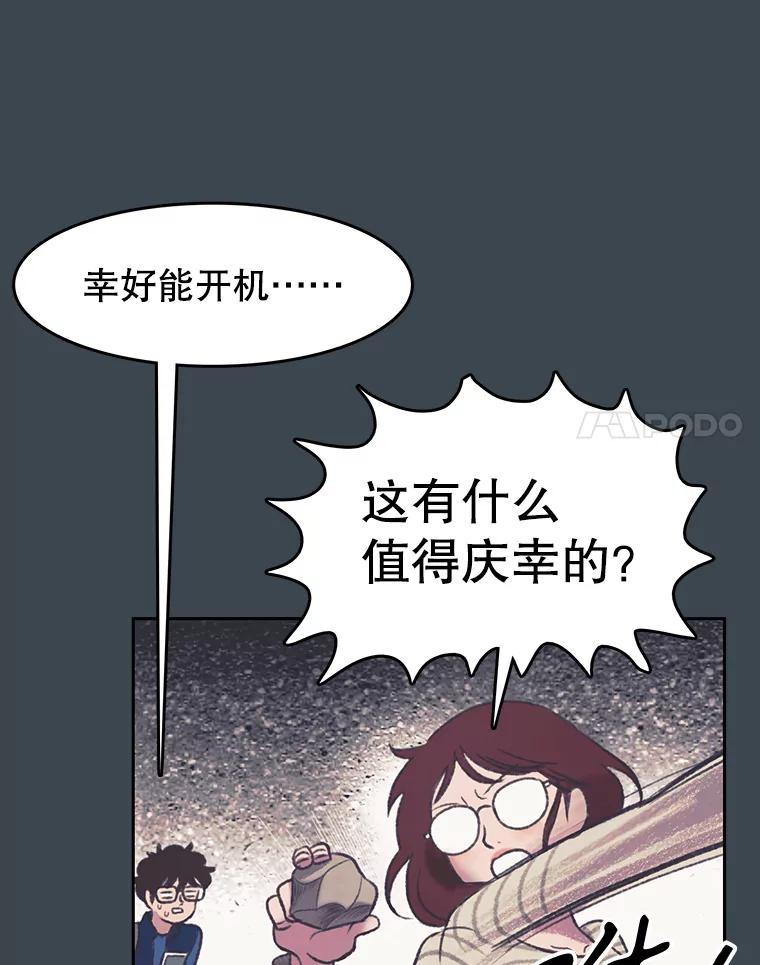 《欢迎收看书生秀》154.山中采样 第60页