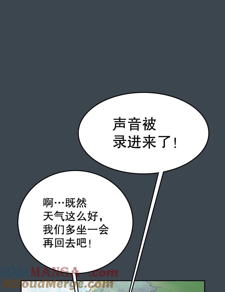 《欢迎收看书生秀》154.山中采样 第85页