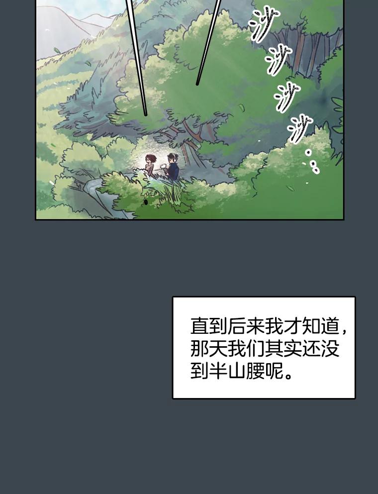 《欢迎收看书生秀》154.山中采样 第86页