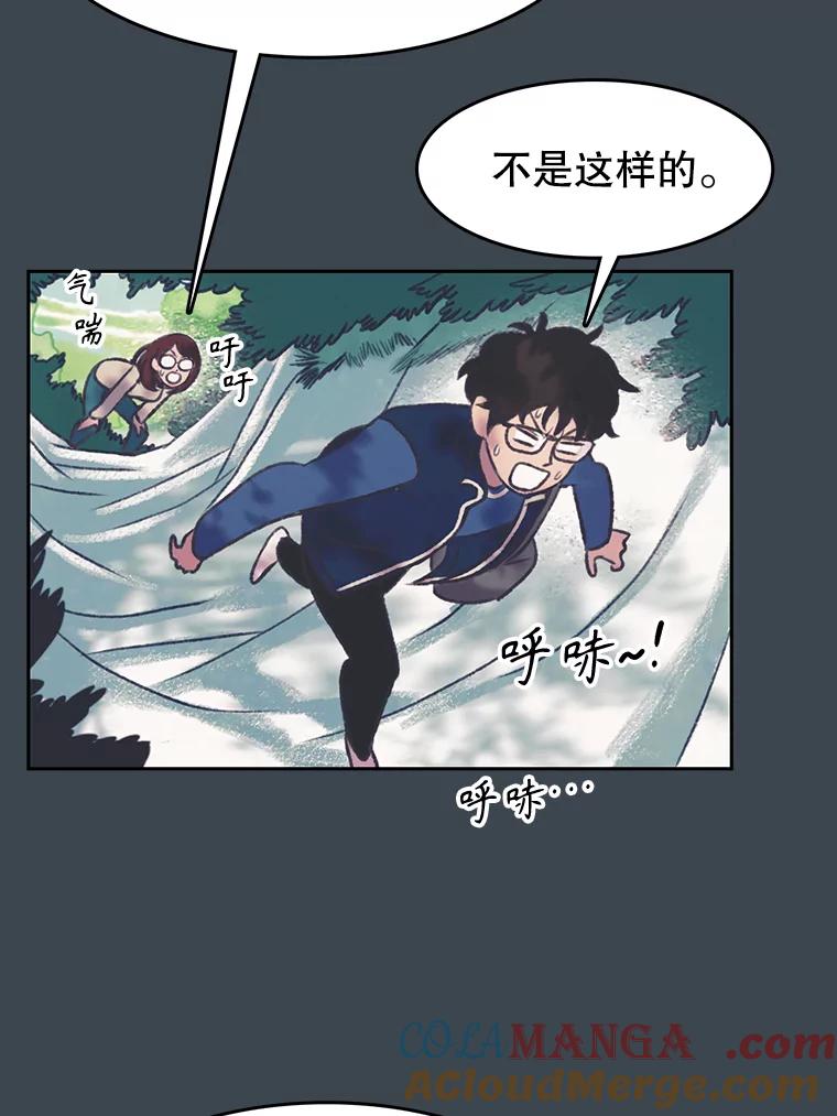 《欢迎收看书生秀》154.山中采样 第22页