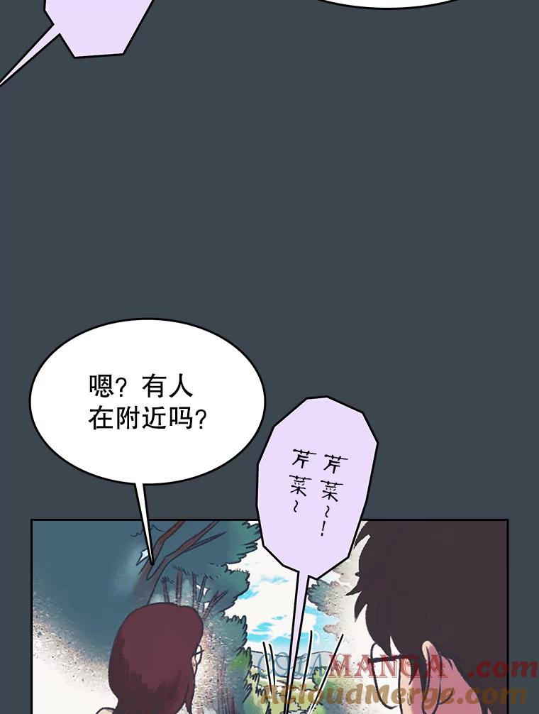 《欢迎收看书生秀》154.山中采样 第46页