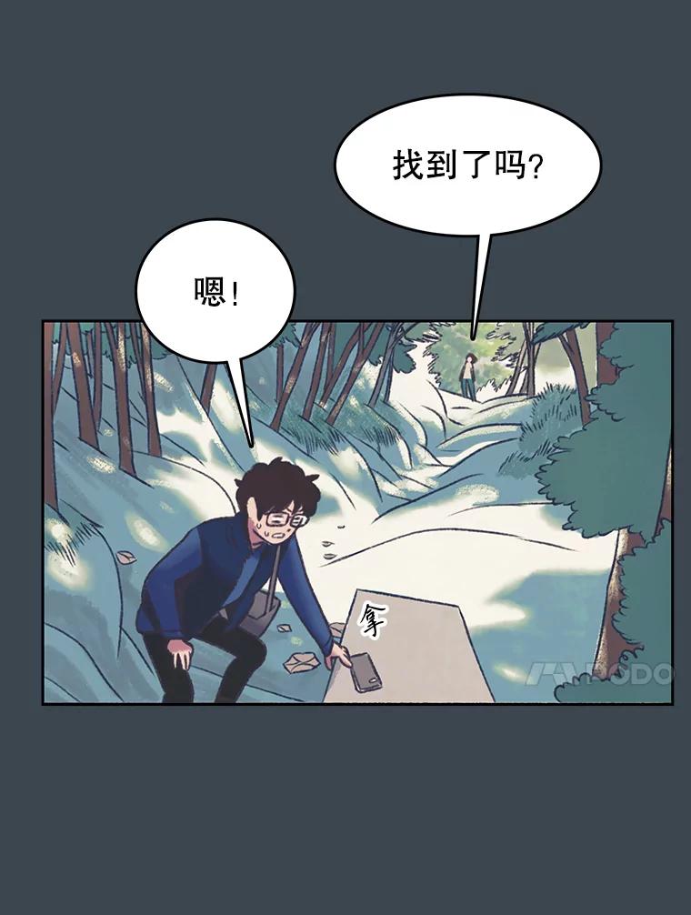 《欢迎收看书生秀》154.山中采样 第50页