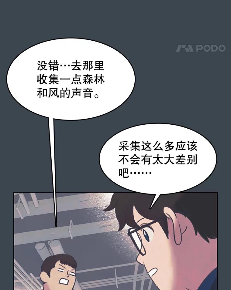 《欢迎收看书生秀》154.山中采样 第5页