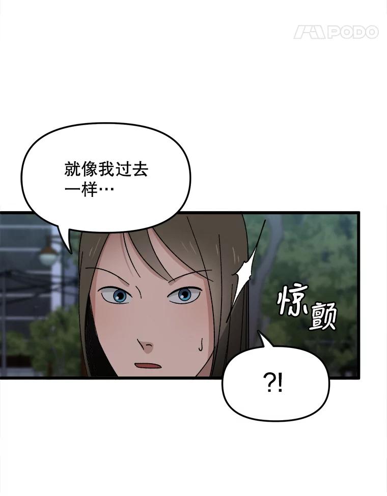 《时空救赎》16.拯救韩宝美 第44页