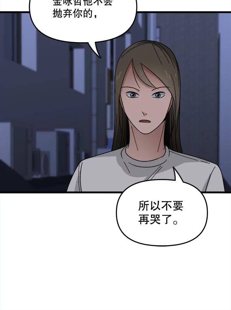《时空救赎》16.拯救韩宝美 第35页