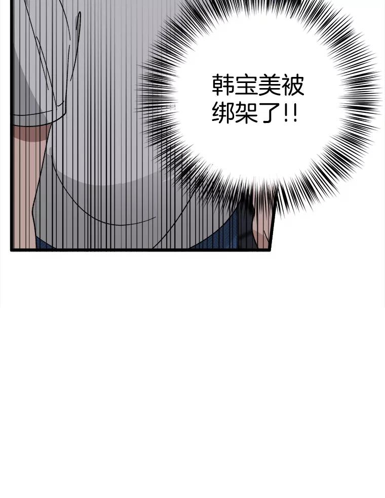 《时空救赎》16.拯救韩宝美 第51页