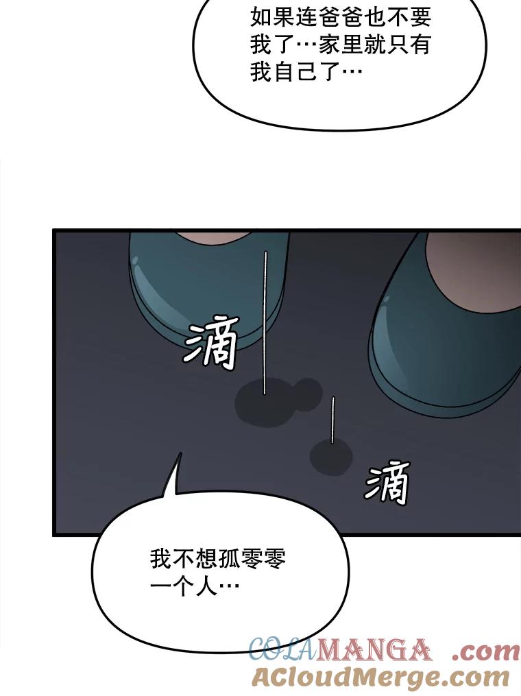 《时空救赎》16.拯救韩宝美 第33页