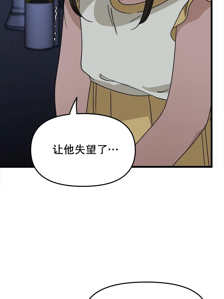 《时空救赎》16.拯救韩宝美 第32页