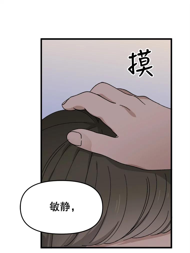 《时空救赎》16.拯救韩宝美 第36页