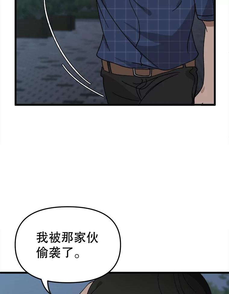 《时空救赎》16.拯救韩宝美 第46页