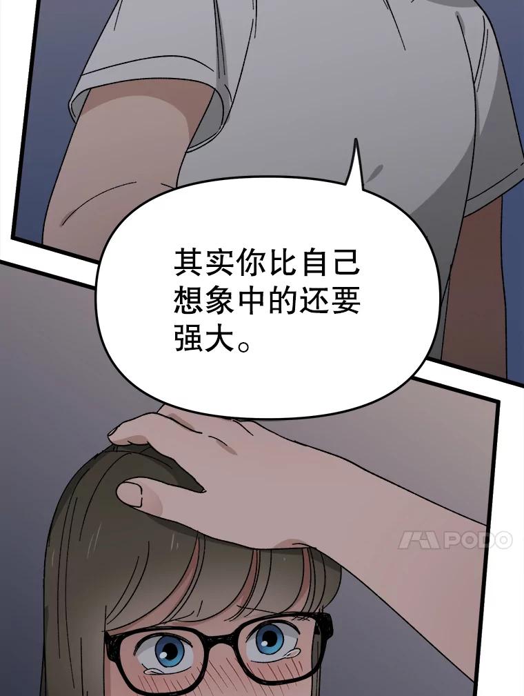 《时空救赎》16.拯救韩宝美 第40页