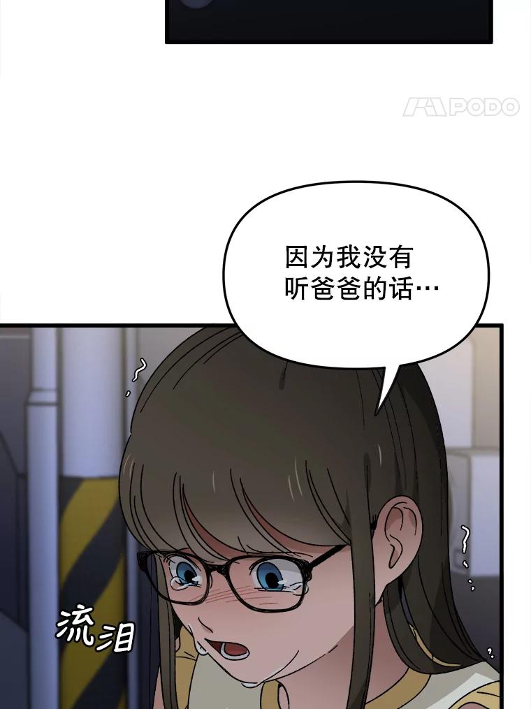 《时空救赎》16.拯救韩宝美 第31页