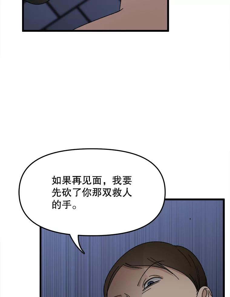 《时空救赎》16.拯救韩宝美 第8页