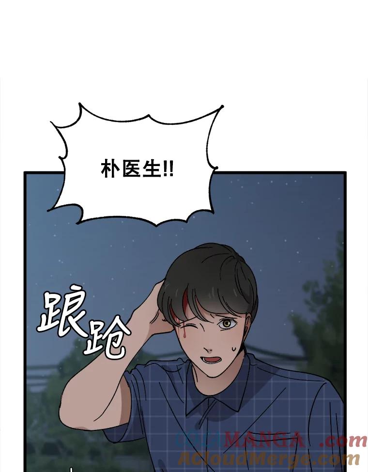 《时空救赎》16.拯救韩宝美 第45页