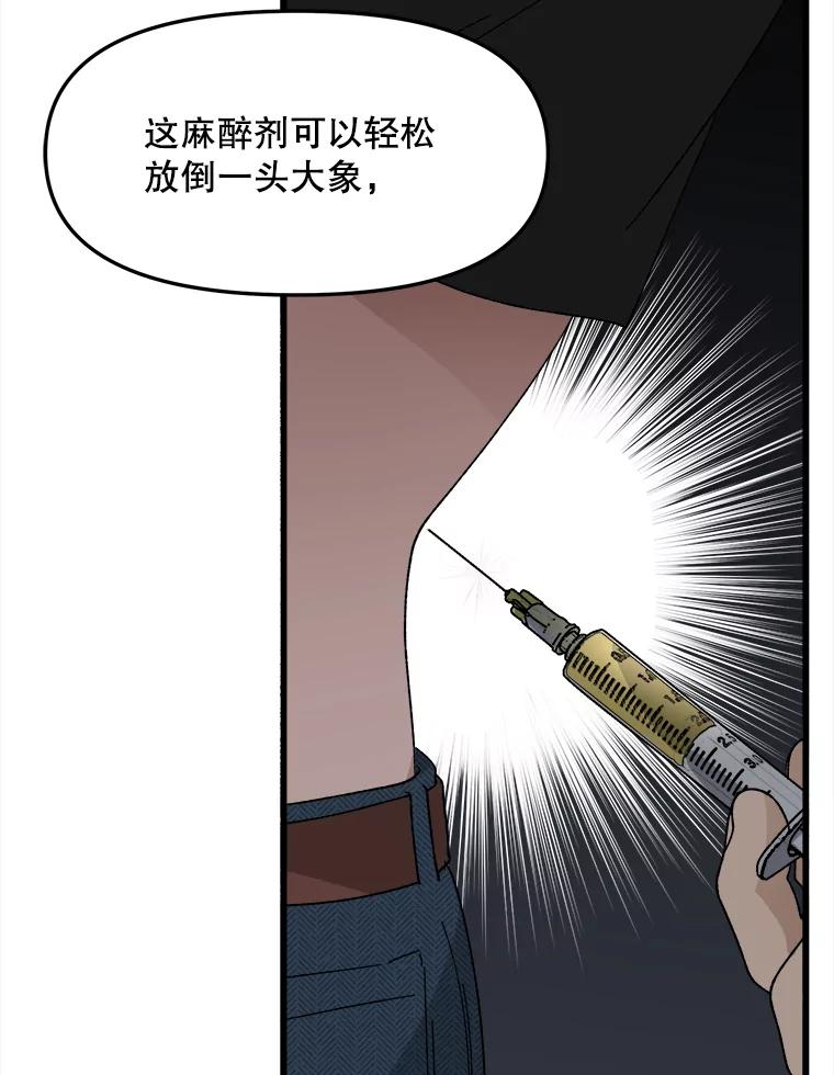 《时空救赎》16.拯救韩宝美 第15页