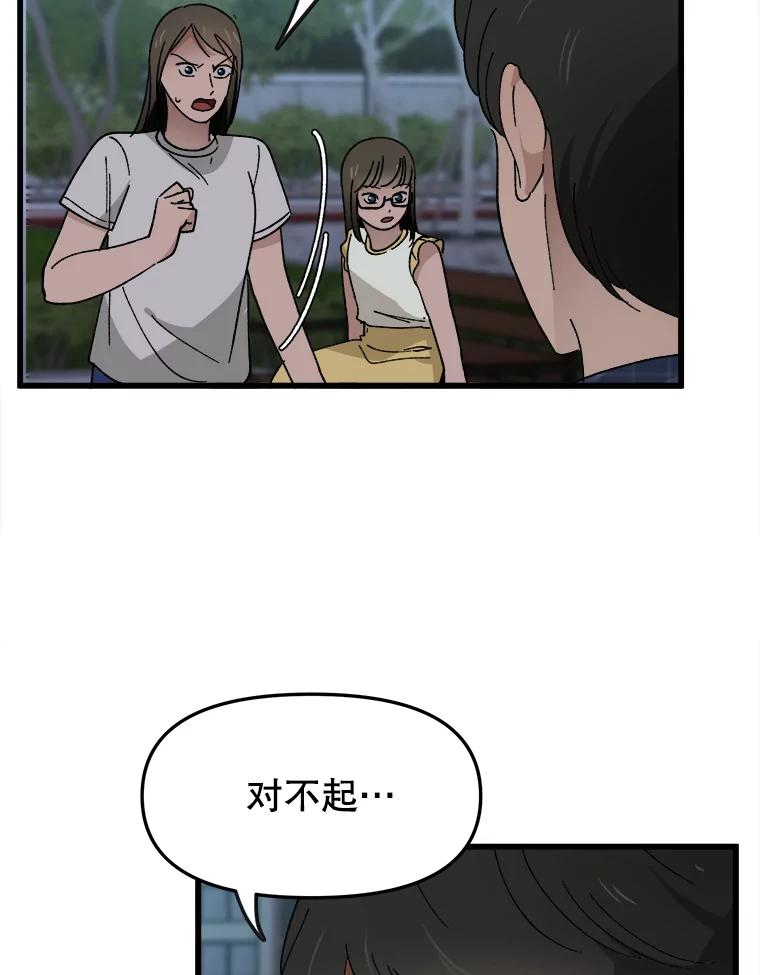 《时空救赎》16.拯救韩宝美 第48页