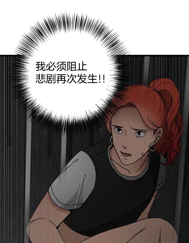 《时空救赎》16.拯救韩宝美 第52页