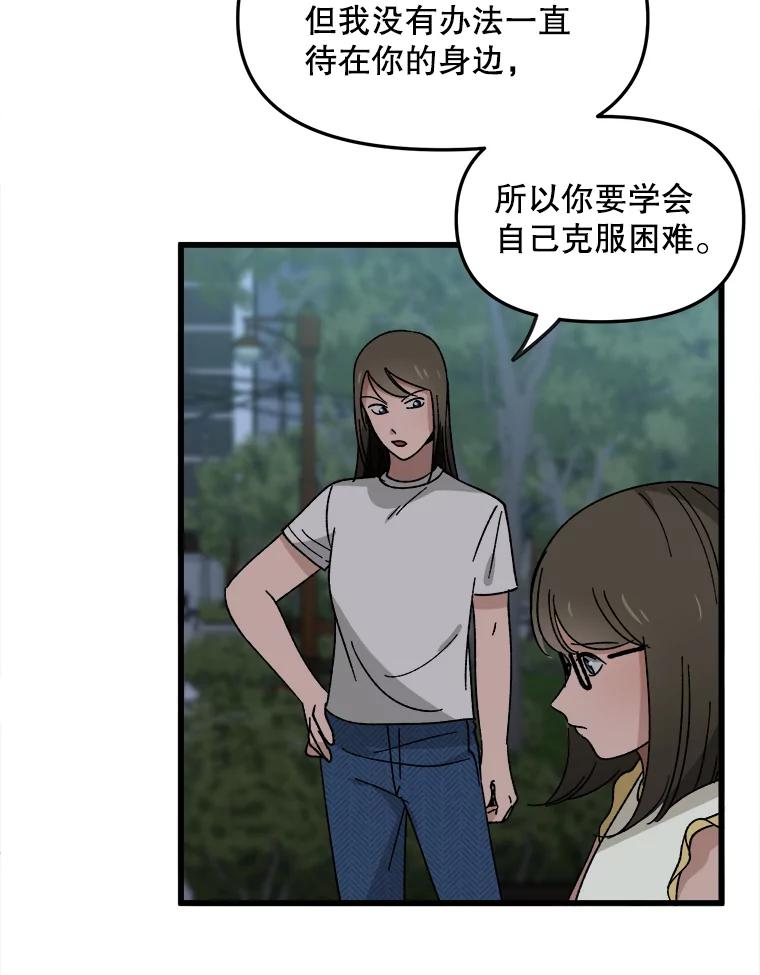 《时空救赎》16.拯救韩宝美 第43页