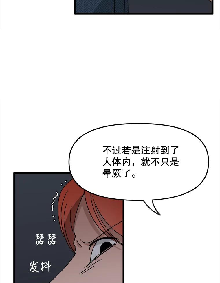 《时空救赎》16.拯救韩宝美 第16页