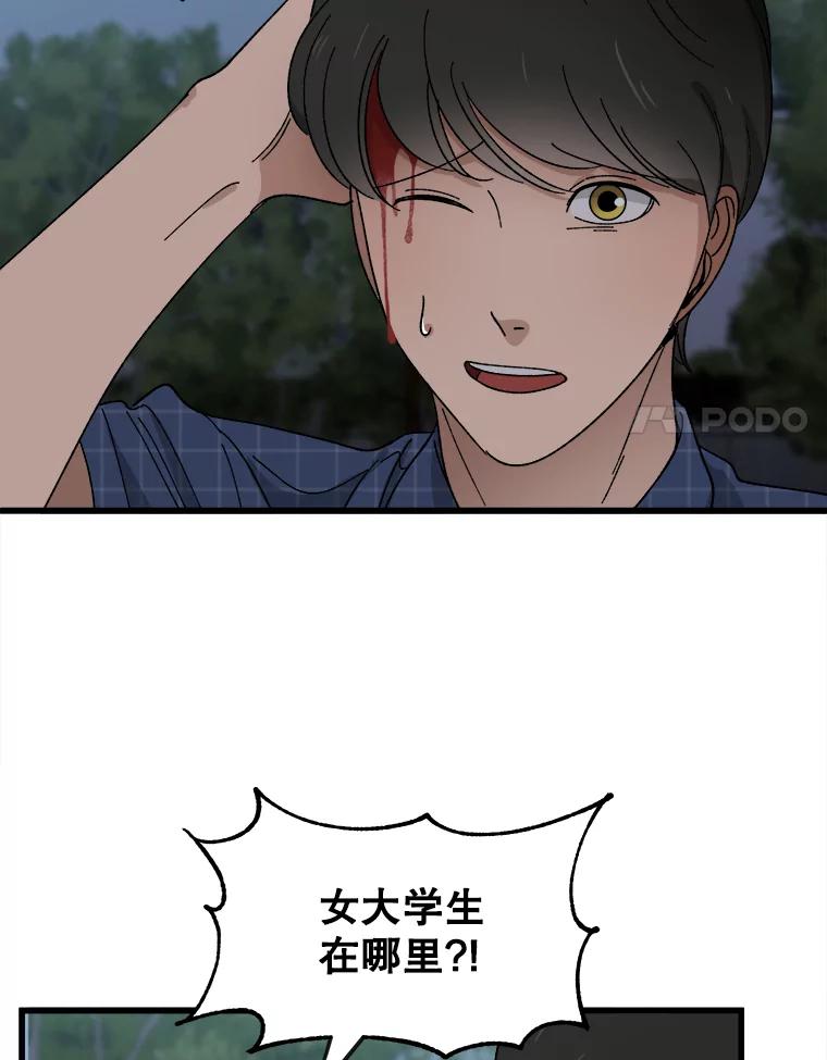 《时空救赎》16.拯救韩宝美 第47页