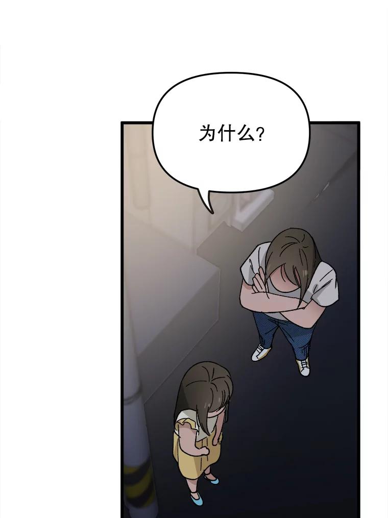 《时空救赎》16.拯救韩宝美 第30页