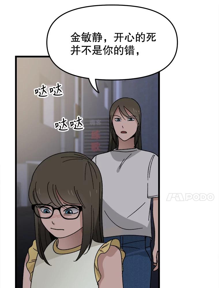 《时空救赎》16.拯救韩宝美 第24页