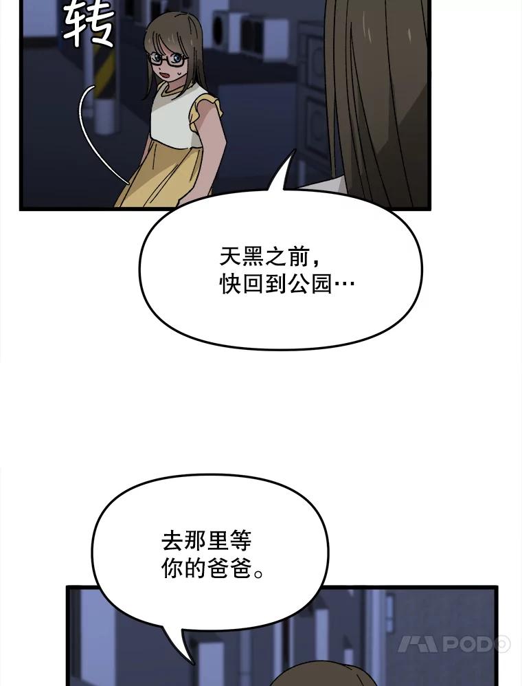 《时空救赎》16.拯救韩宝美 第27页