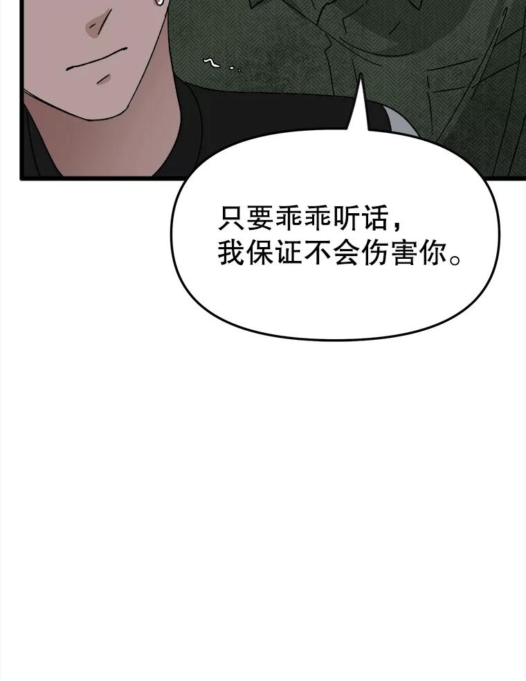 《时空救赎》16.拯救韩宝美 第19页