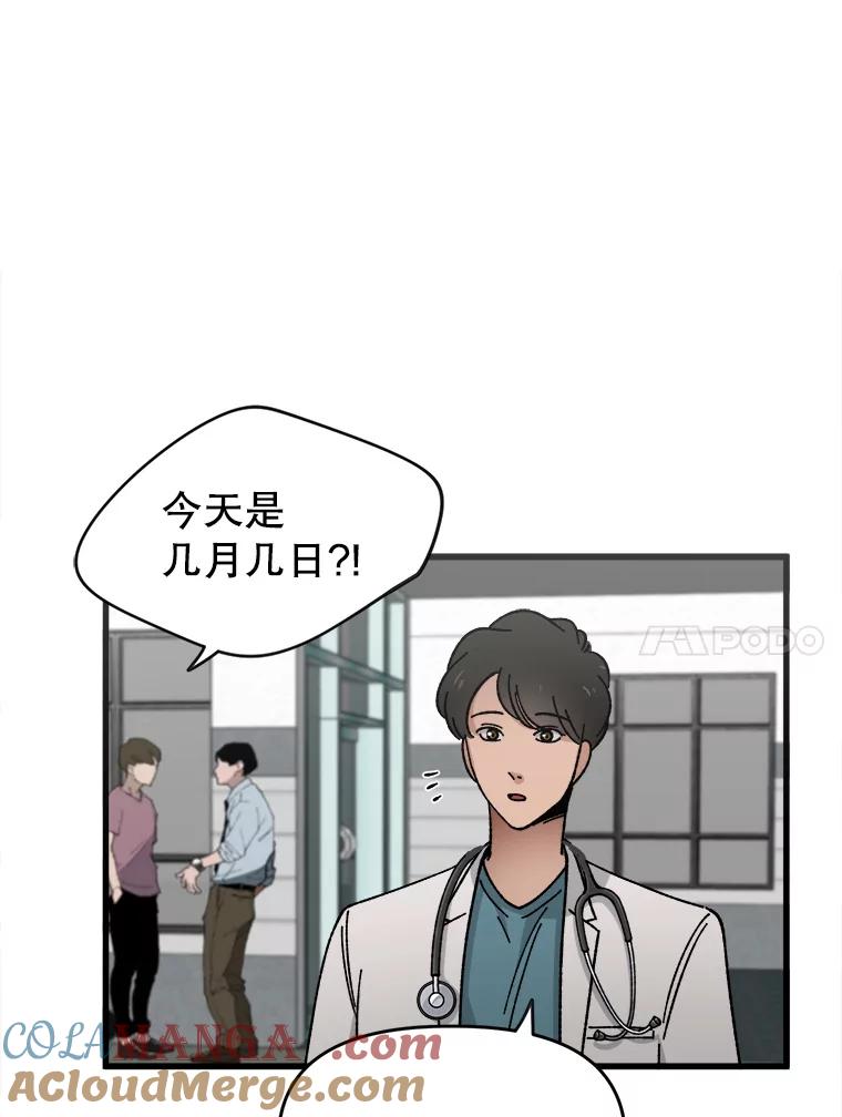 《时空救赎》2.难以置信 第49页