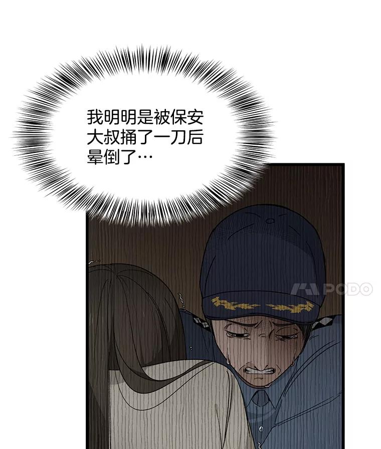 《时空救赎》2.难以置信 第59页