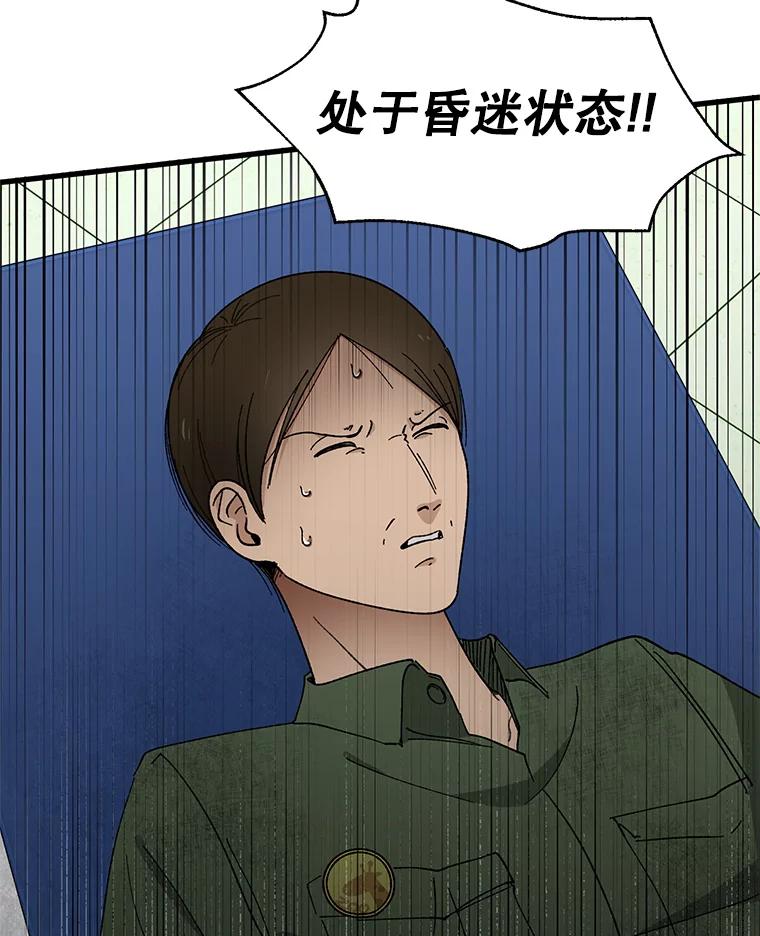 《时空救赎》2.难以置信 第95页