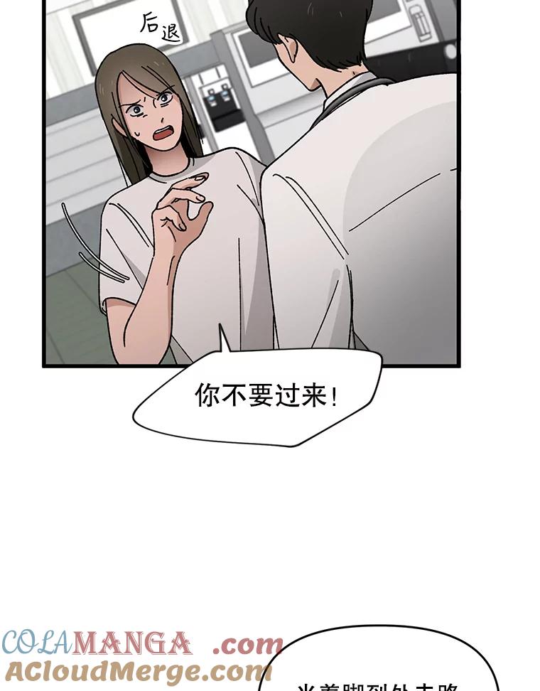 《时空救赎》2.难以置信 第43页