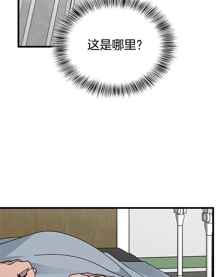 《时空救赎》2.难以置信 第3页