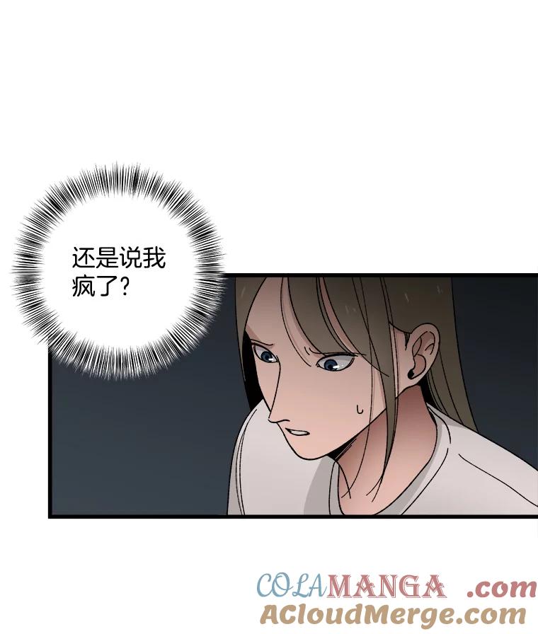 《时空救赎》2.难以置信 第58页