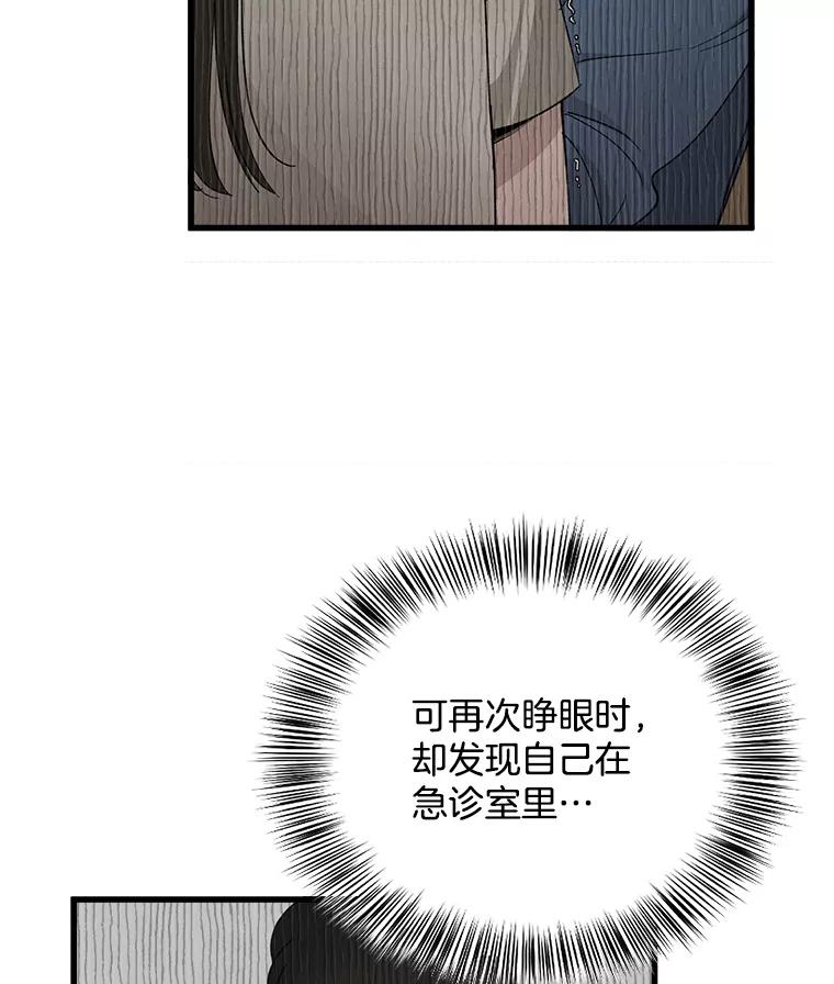 《时空救赎》2.难以置信 第60页