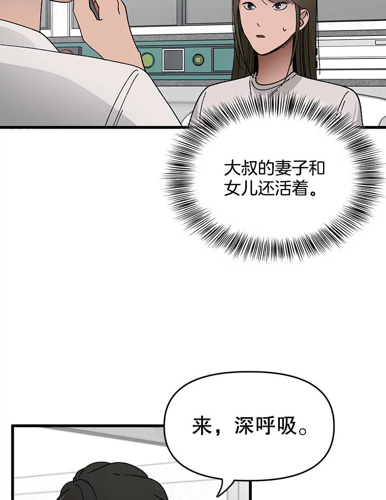 《时空救赎》2.难以置信 第72页