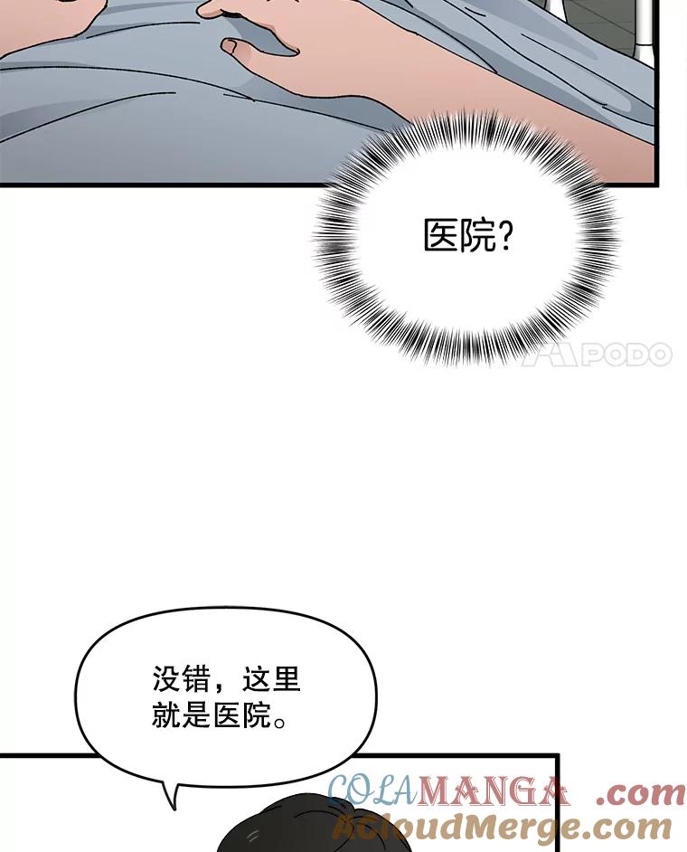 《时空救赎》2.难以置信 第4页