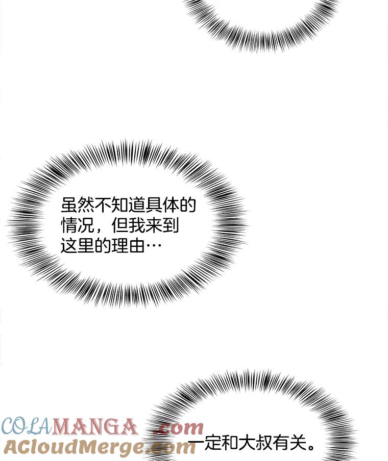 《时空救赎》2.难以置信 第67页