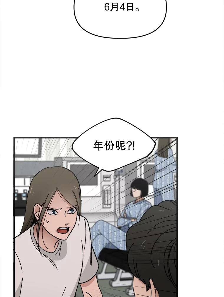 《时空救赎》2.难以置信 第50页