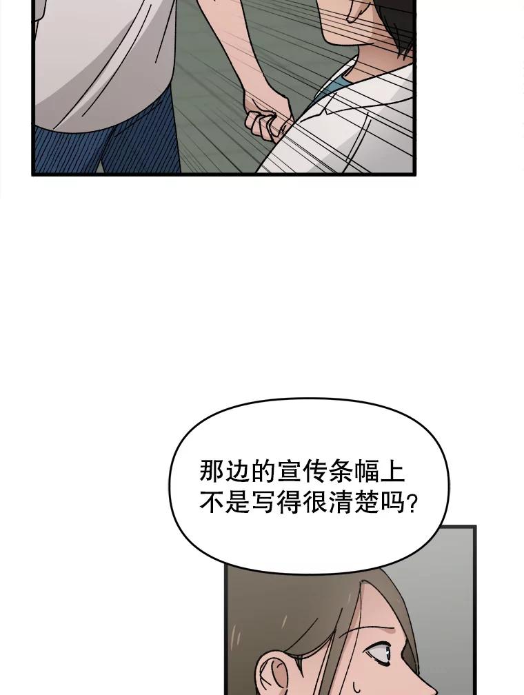 《时空救赎》2.难以置信 第51页