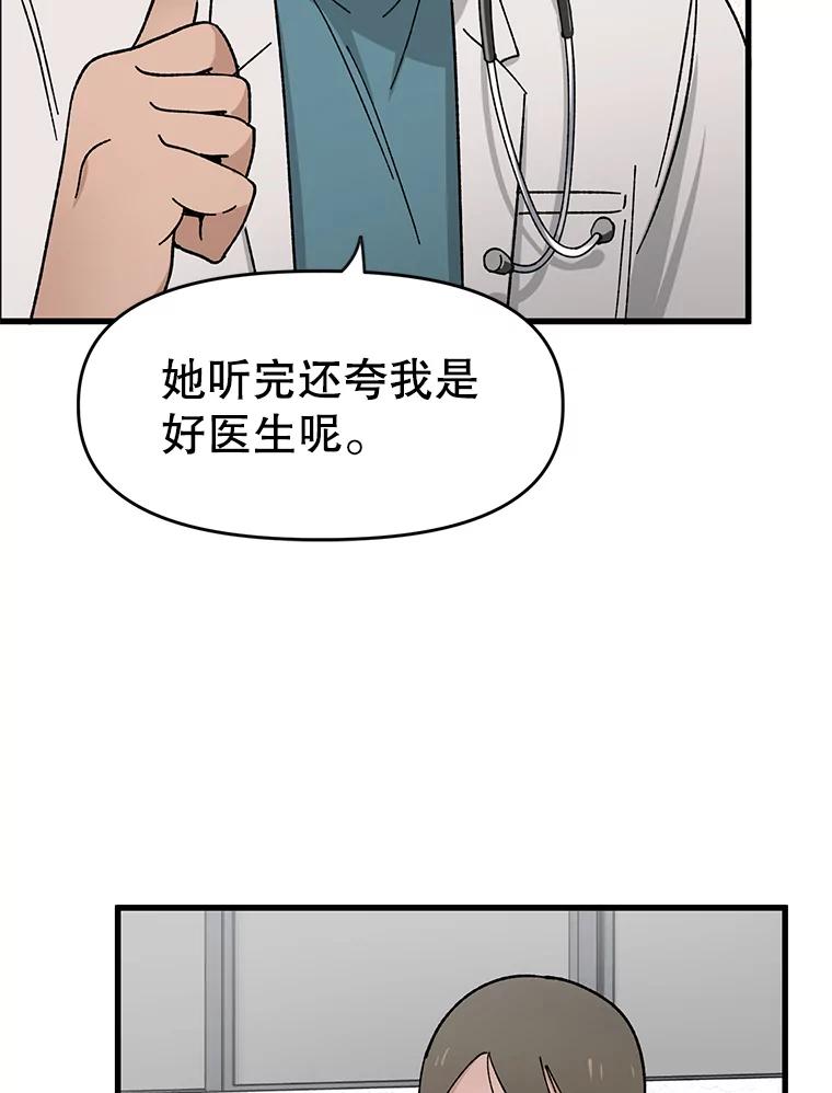 《时空救赎》2.难以置信 第87页