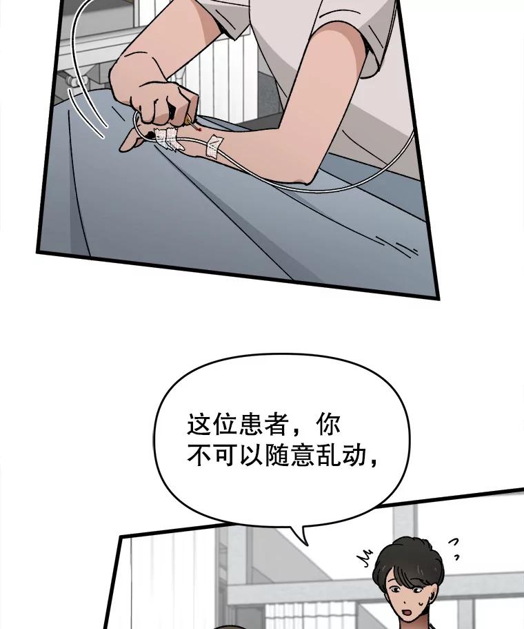 《时空救赎》2.难以置信 第21页