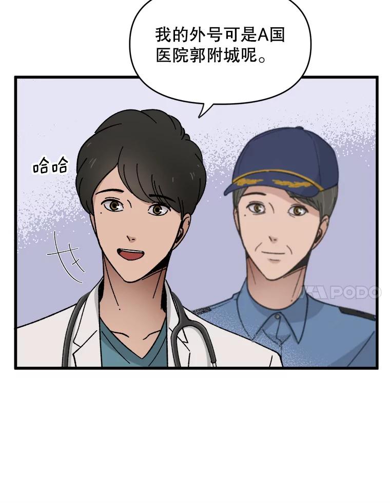 《时空救赎》2.难以置信 第39页