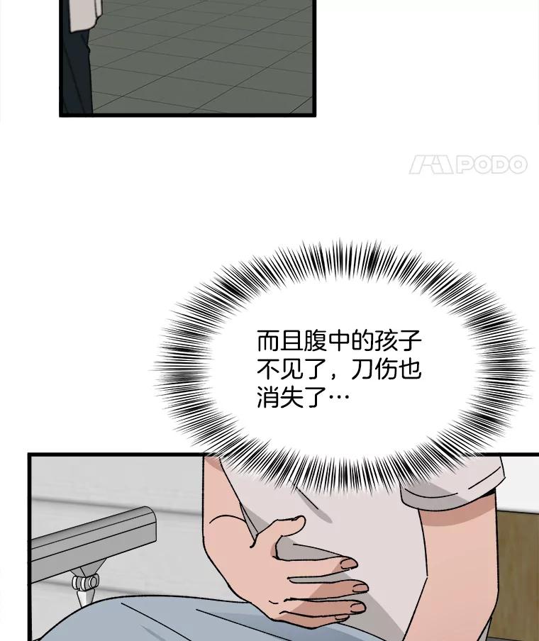 《时空救赎》2.难以置信 第63页