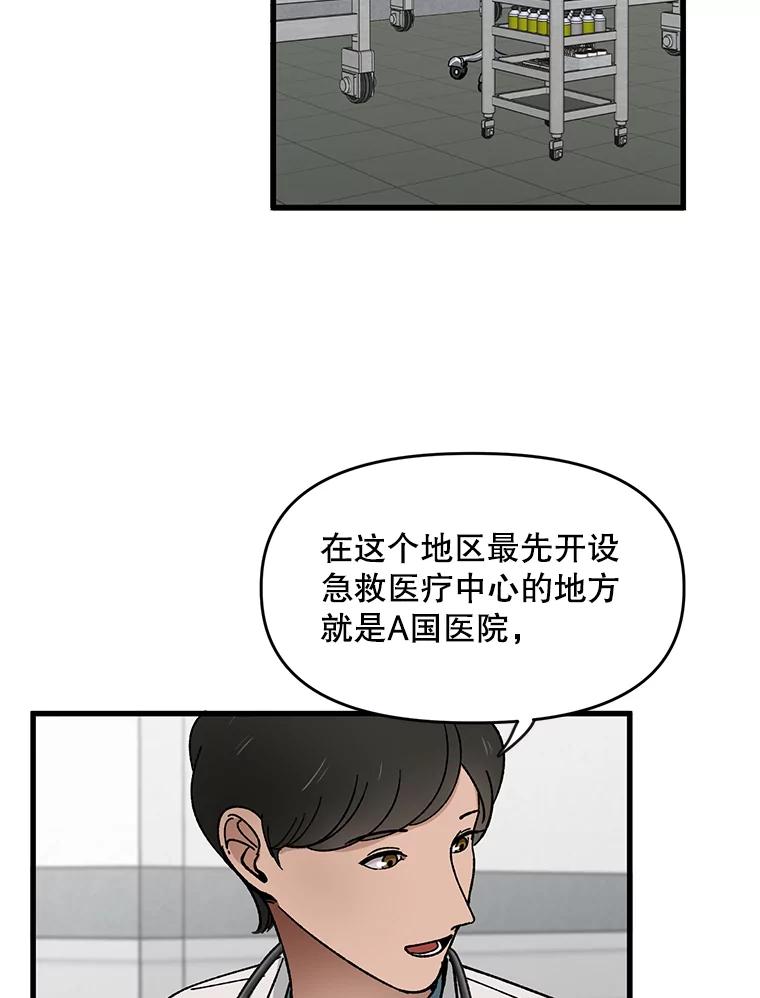 《时空救赎》2.难以置信 第81页