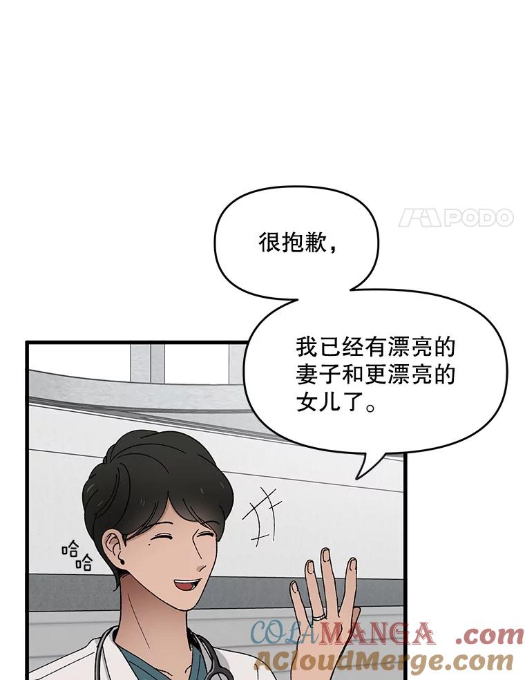 《时空救赎》2.难以置信 第70页