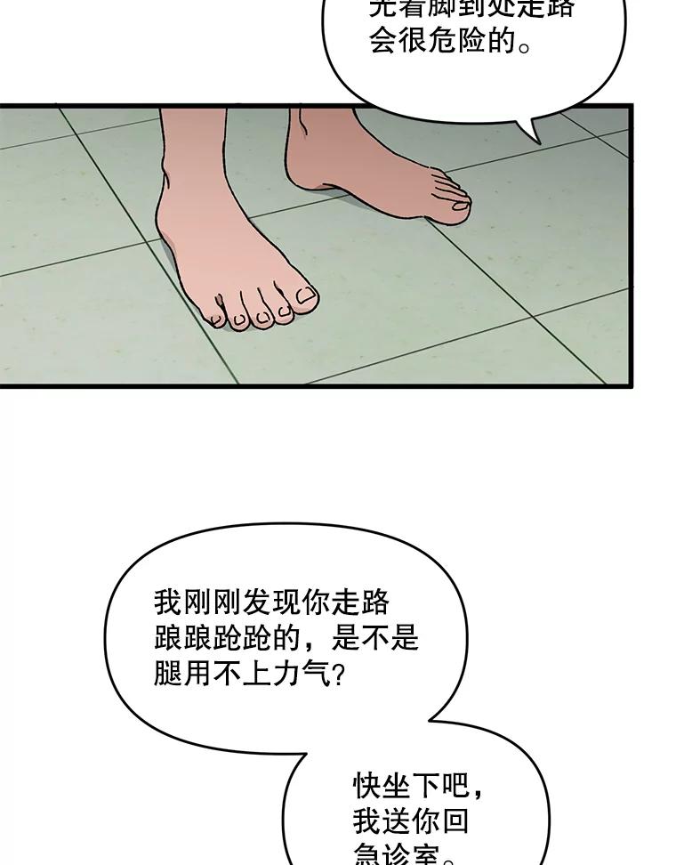 《时空救赎》2.难以置信 第44页
