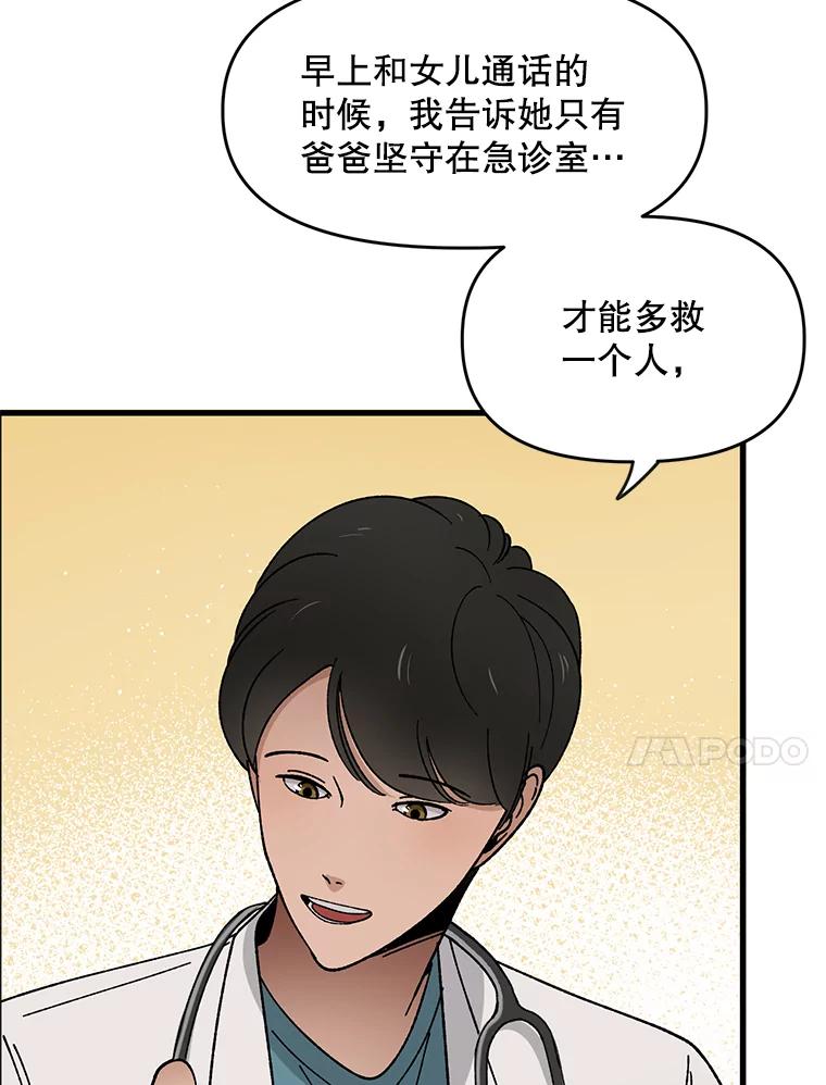 《时空救赎》2.难以置信 第86页